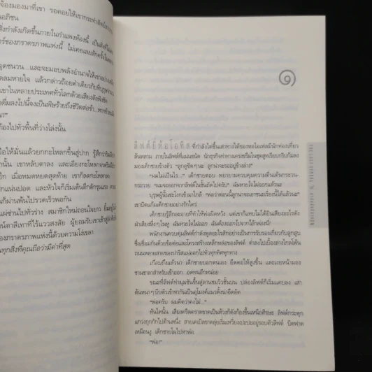 The Lost Symbol สาส์นลับที่สาบสูญ (ปกอ่อน) - แดน บราวน์ (Dan Brown) รูปที่ 7