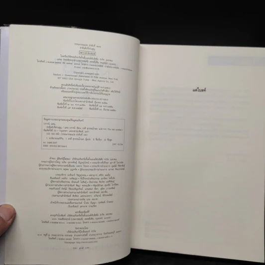 The Lost Symbol สาส์นลับที่สาบสูญ (ปกอ่อน) - แดน บราวน์ (Dan Brown) รูปที่ 5