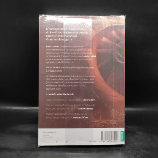 Origin ออริจิน - แดน บราวน์ รูปที่ 2