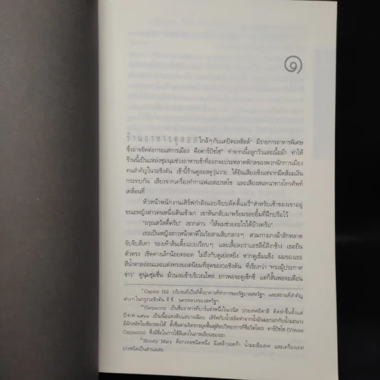 Deception Point แผนลวงสะท้านโลก - แดน บราวน์ รูปที่ 7