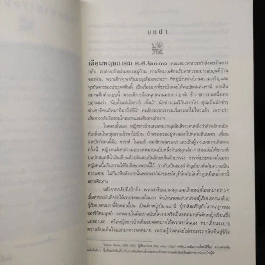 บันทึกของหม่าเอี้ยน - ปิแอร์ อาสกิ รูปที่ 7