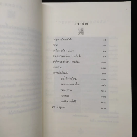บันทึกของหม่าเอี้ยน - ปิแอร์ อาสกิ รูปที่ 6