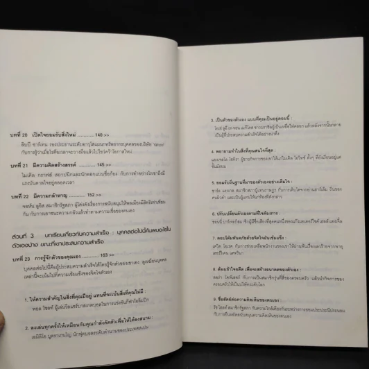 ปลุกพลังสู่ชัยชนะ - Herb Greenberg, Patrick Sweeney รูปที่ 8
