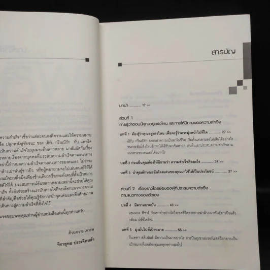 ปลุกพลังสู่ชัยชนะ - Herb Greenberg, Patrick Sweeney รูปที่ 6