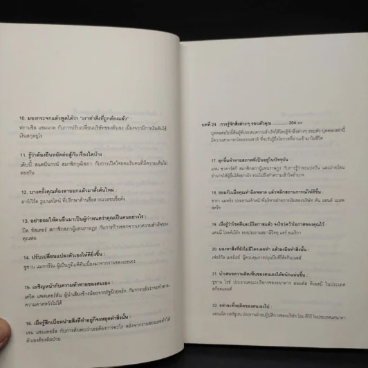 ปลุกพลังสู่ชัยชนะ - Herb Greenberg, Patrick Sweeney รูปที่ 9