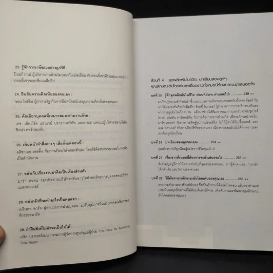 ปลุกพลังสู่ชัยชนะ - Herb Greenberg, Patrick Sweeney รูปที่ 10
