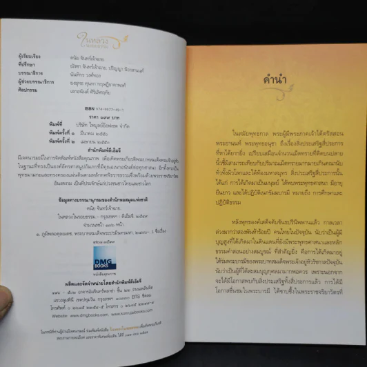 ในหลวงในรอยธรรม - ดนัย จันทร์เจ้าฉาย รูปที่ 5