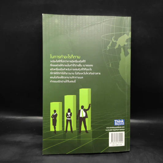 เล่นหุ้นแบบ Trading System รวยทน รวยยาว รวยถาวร - หมอบุ๊ค รูปที่ 2