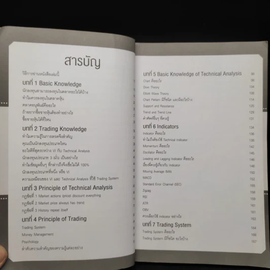 เล่นหุ้นแบบ Trading System รวยทน รวยยาว รวยถาวร - หมอบุ๊ค รูปที่ 5