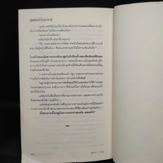 คู่พยัคฆ์หัวใจมหากาฬ - พันทิวา รูปที่ 7