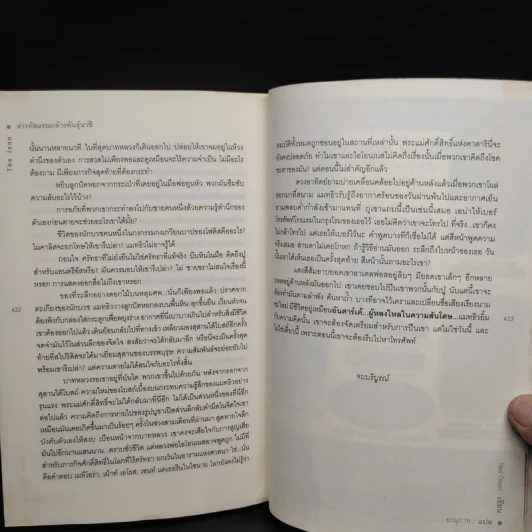 ล่ารหัสมรณะล้างพันธุ์นาซี - Neil Olson รูปที่ 7