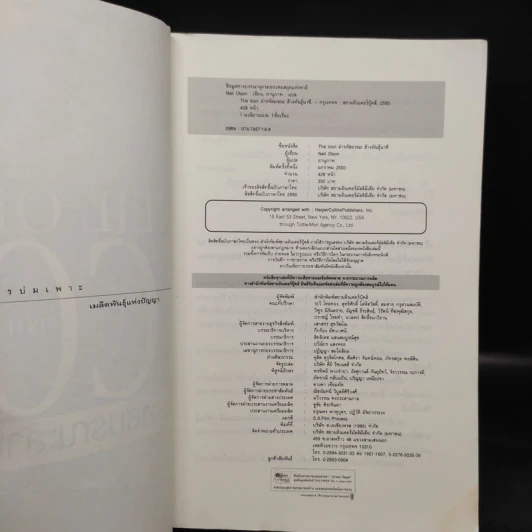 ล่ารหัสมรณะล้างพันธุ์นาซี - Neil Olson รูปที่ 5