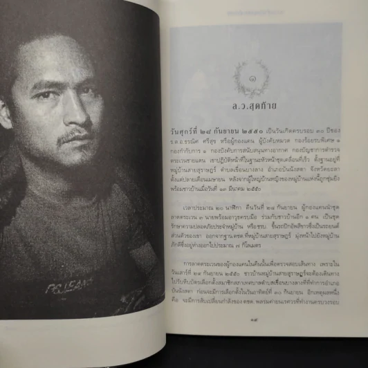ความฝันอันสูงสุด ผู้กองแคน ร.ต.อ.ธรณิศ ศรีสุข รูปที่ 7
