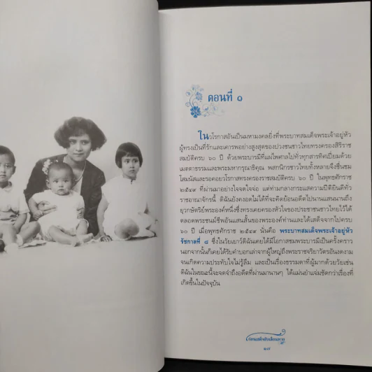 ก่อนเสด็จลับเลือนหาย - หม่องราชวงศ์หญิง กิติวัฒนา (ไชยันต์) ปกมนตรี รูปที่ 7