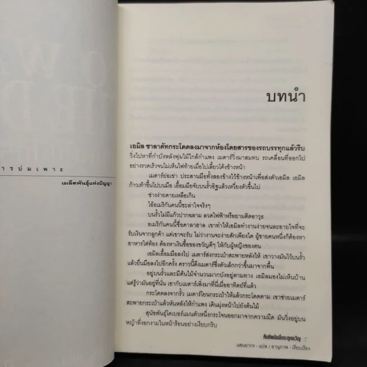 คืนชีพมัมมี่กระตุกขวัญ To Wake the Dead - Richard Laymon รูปที่ 6