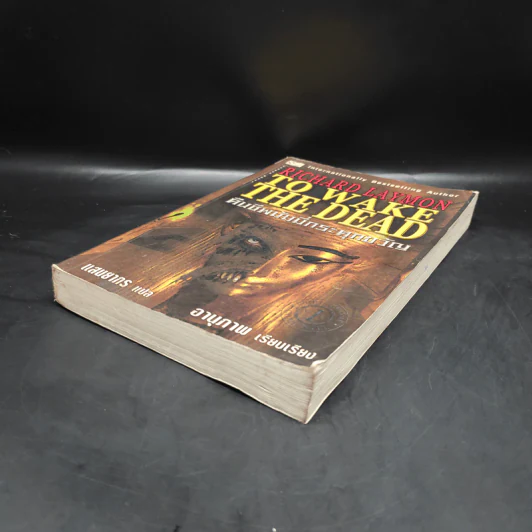 คืนชีพมัมมี่กระตุกขวัญ To Wake the Dead - Richard Laymon รูปที่ 4