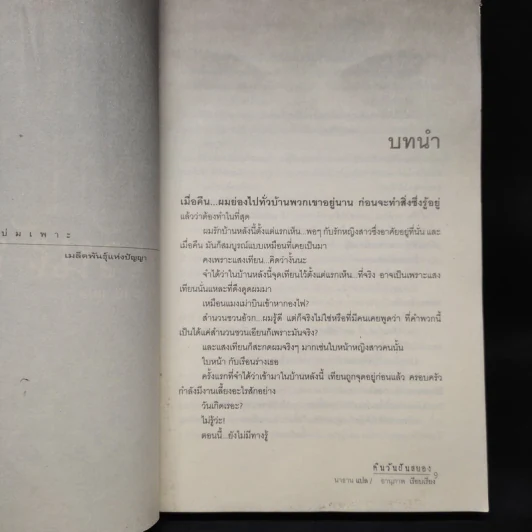 Perfect Nightmare คืนวันฝันสยอง - John Saul รูปที่ 6