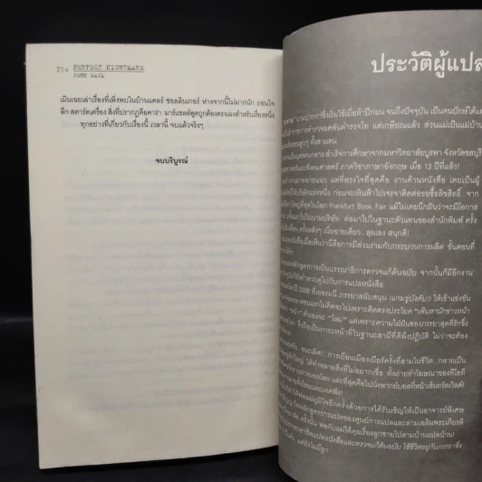 Perfect Nightmare คืนวันฝันสยอง - John Saul รูปที่ 8