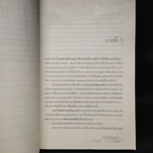 Perfect Nightmare คืนวันฝันสยอง - John Saul รูปที่ 7