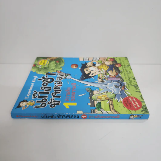 แก๊งซ่าท้าทดลอง 1 ความลับของสารเคมี รูปที่ 2