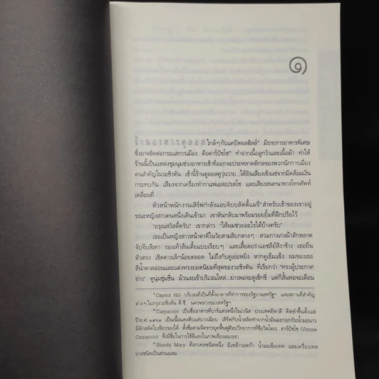 Deception Point แผนลวงสะท้านโลก - แดน บราวน์ รูปที่ 7