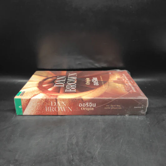 Origin ออริจิน - แดน บราวน์ รูปที่ 3