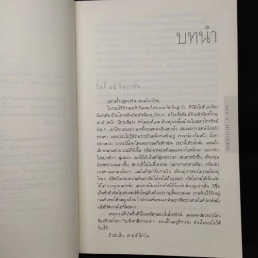 พลาด One False Move - ฮาร์ลาน โคเบน รูปที่ 6