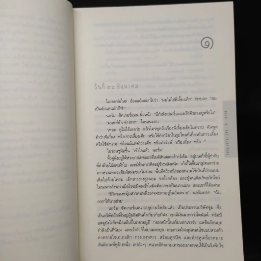 พลาด One False Move - ฮาร์ลาน โคเบน รูปที่ 7