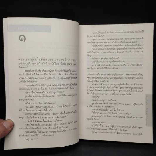 Digital Fortress ล่ารหัสมรณะ - แดน บราวน์ รูปที่ 6