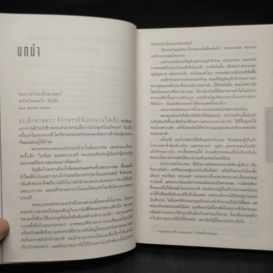รหัสลับรัสปูติน The Romanov Prophecy - Steve Berry (สตีฟ เบอร์รี) รูปที่ 6