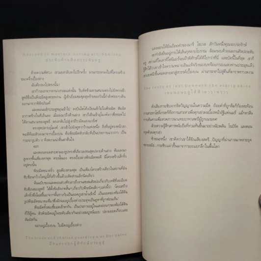 The Da Vinci Code รหัสลับดาวินชี - แดน บราวน์ รูปที่ 7