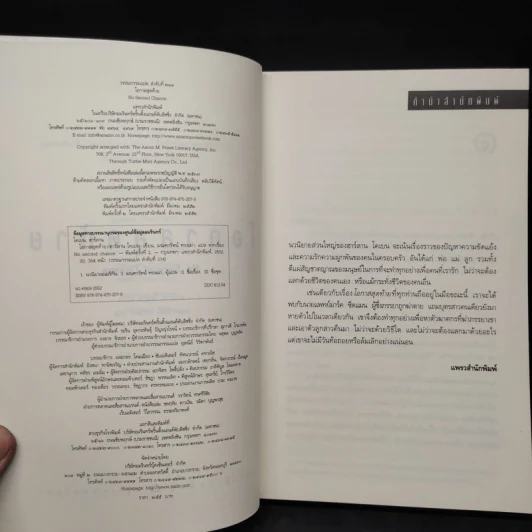 โอกาสสุดท้าย - ฮาร์ลาน โคเบน รูปที่ 5