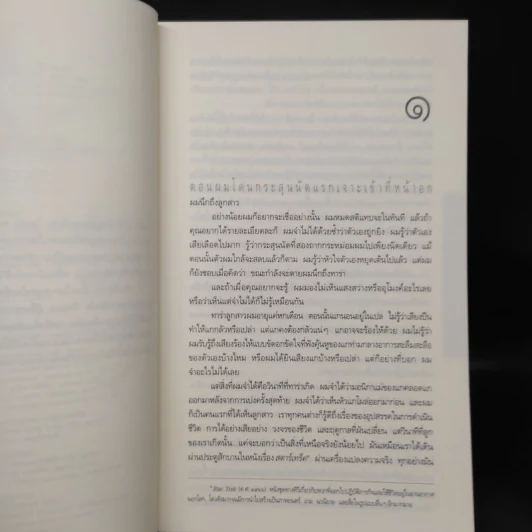 โอกาสสุดท้าย - ฮาร์ลาน โคเบน รูปที่ 6