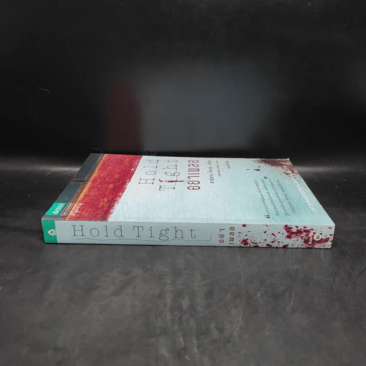 อย่าเผลอ Hold Tight - ฮาร์ลาน โคเบน (Harlan Coben) รูปที่ 3