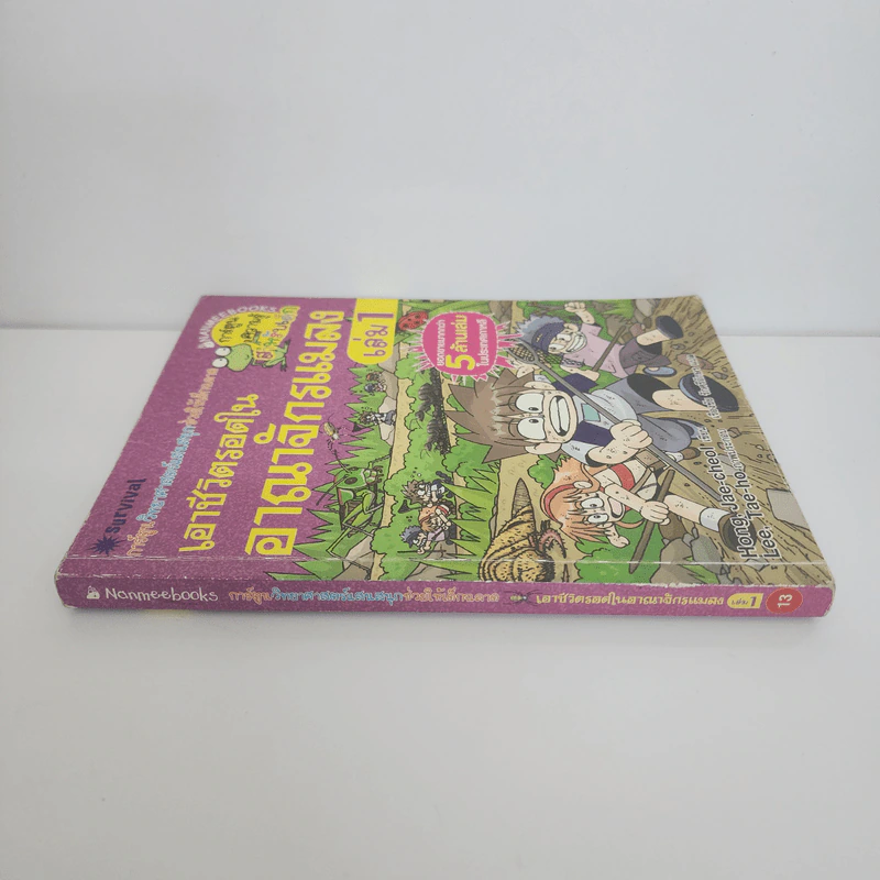 เอาชีวิตรอดในอาณาจักรแมลง เล่ม 1 รูปที่ 2