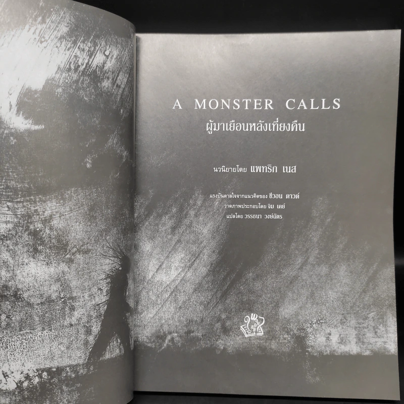 ผู้มาเยือนหลังเที่ยงคืน (A Monster Calls) - แพทริก เนส (Patrick Ness) รูปที่ 5