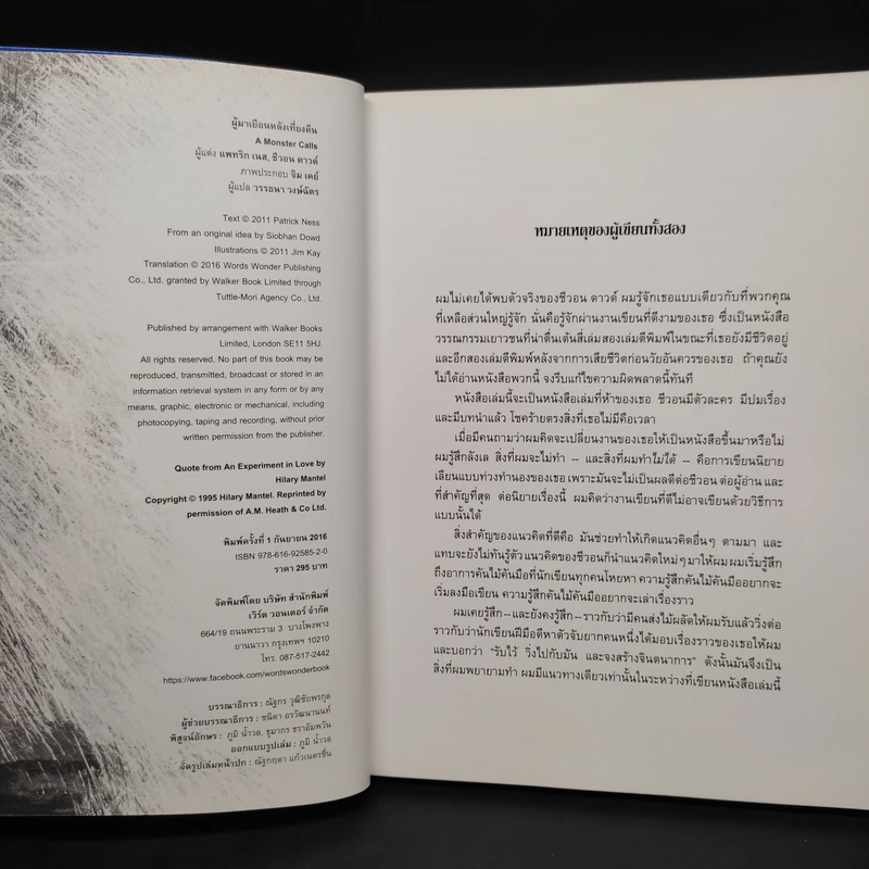 ผู้มาเยือนหลังเที่ยงคืน (A Monster Calls) - แพทริก เนส (Patrick Ness) รูปที่ 6