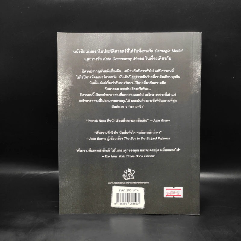 ผู้มาเยือนหลังเที่ยงคืน (A Monster Calls) - แพทริก เนส (Patrick Ness) รูปที่ 2