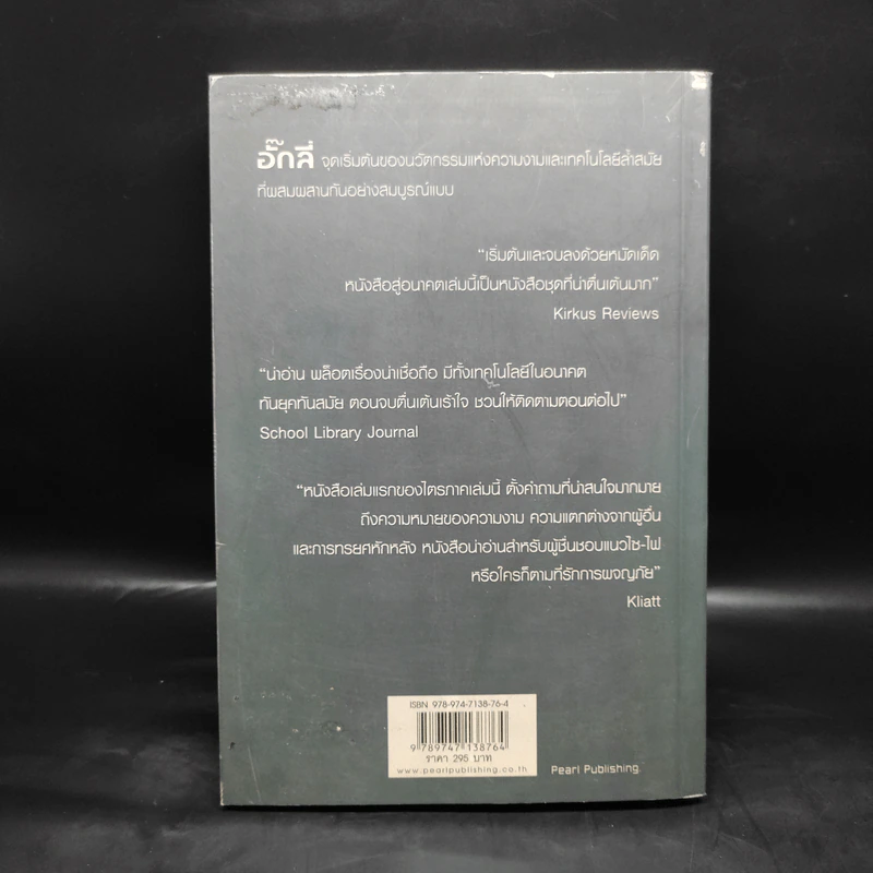 อั๊กลี่ Uglies - สก๊อต เวสเตอร์เฟลด รูปที่ 2