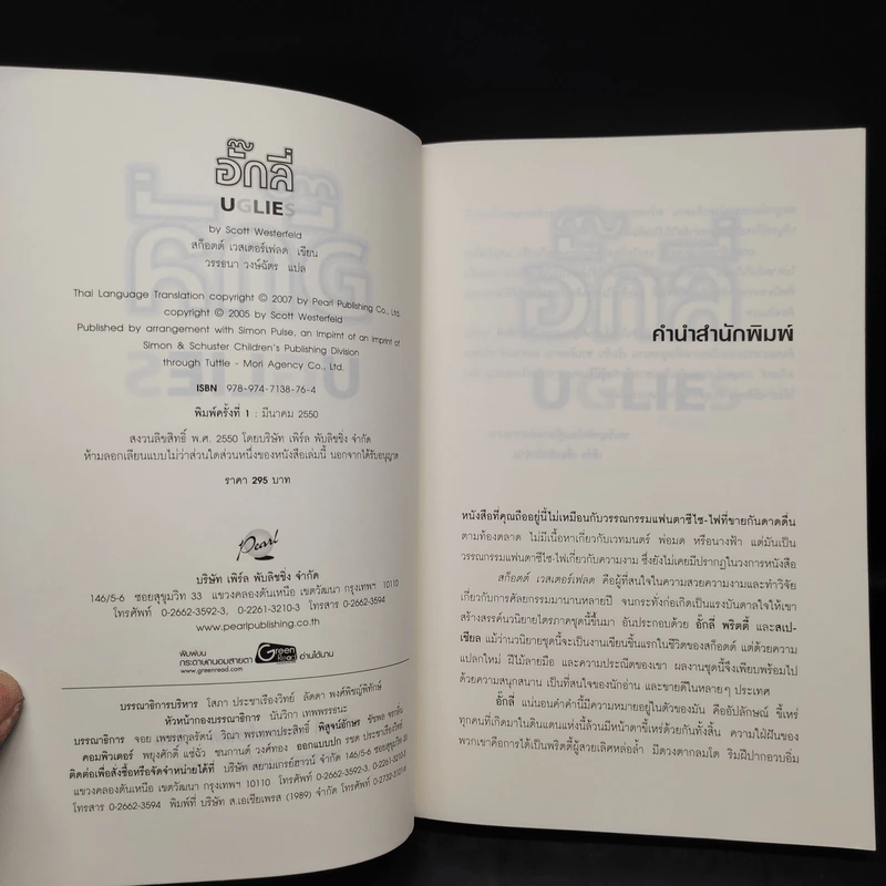 อั๊กลี่ Uglies - สก๊อต เวสเตอร์เฟลด รูปที่ 5