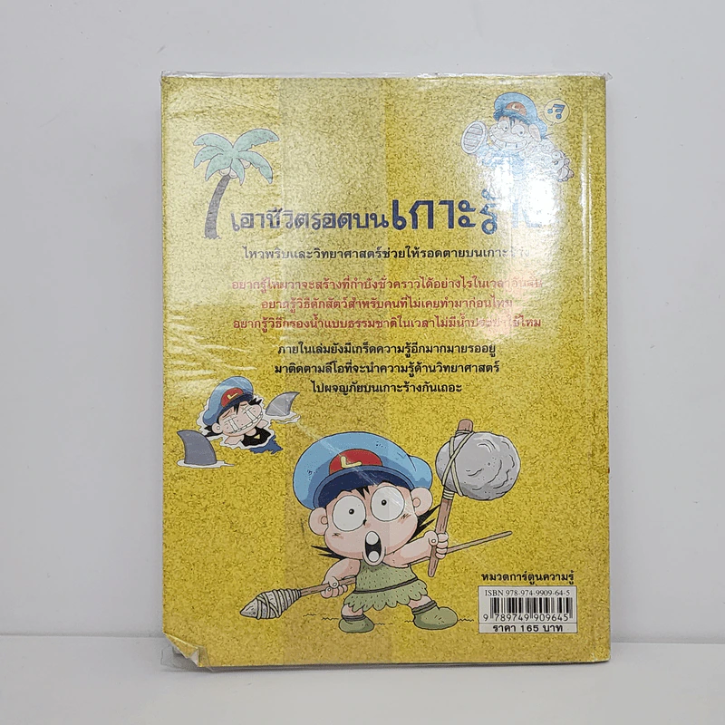 เอาชีวิตรอดบนเกาะร้าง รูปที่ 3