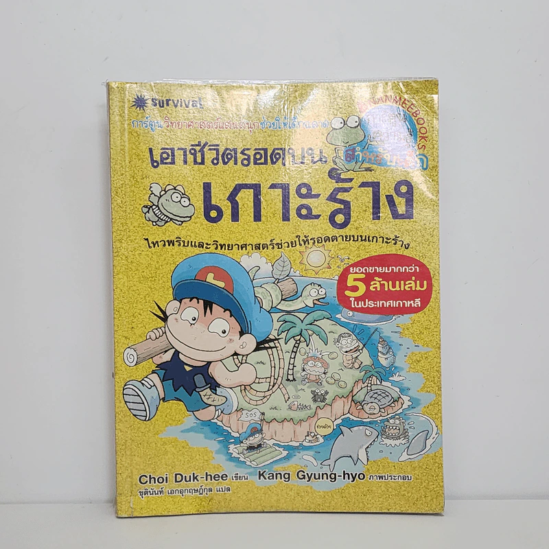เอาชีวิตรอดบนเกาะร้าง รูปที่ 1