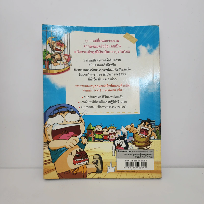 ครอบครัวตึ๋งหนืด ฉบับ สุดป่วนก๊วนตึ๋งหนืด รูปที่ 3
