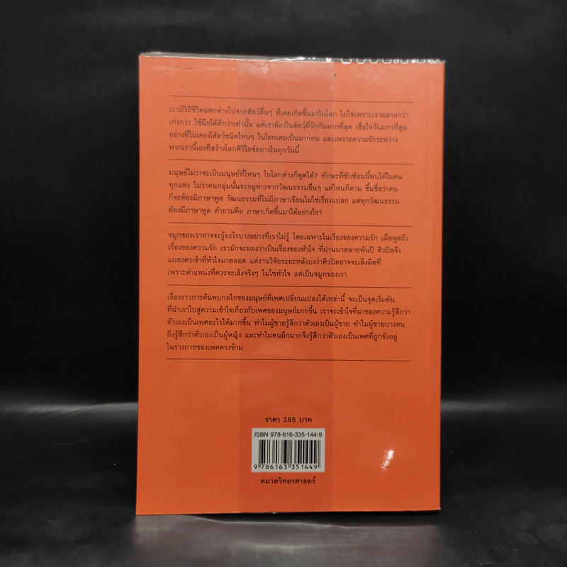 500 ล้านปีของความรัก เล่ม 1 - นพ.ชัชพล เกียรติขจรธาดา รูปที่ 2