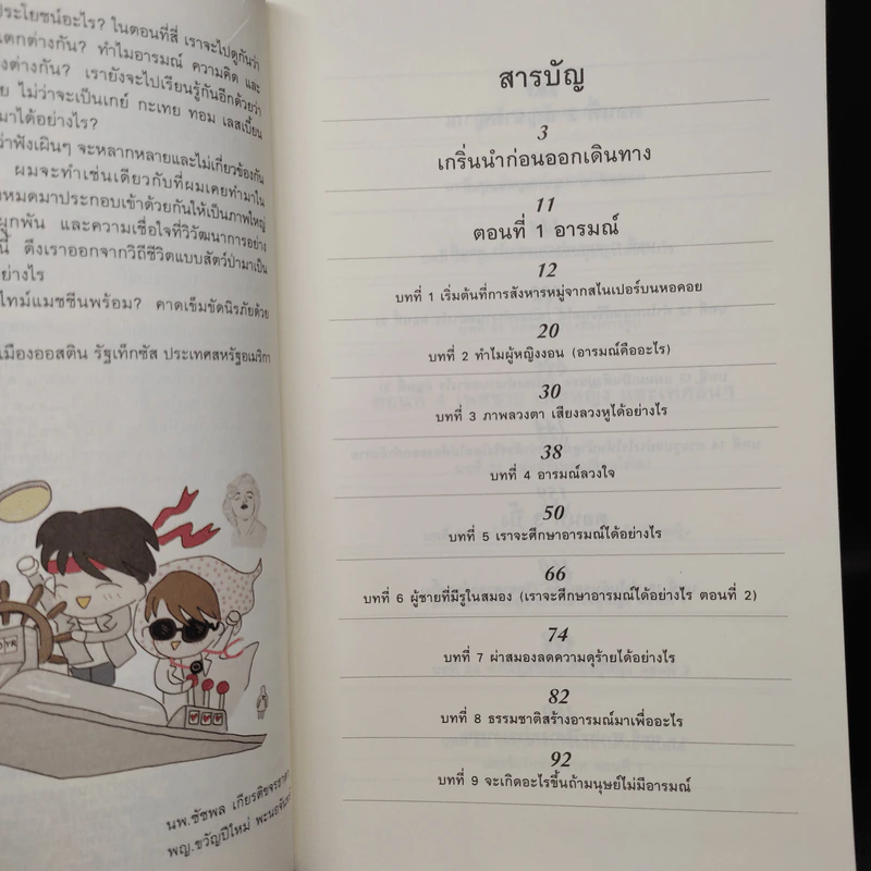 500 ล้านปีของความรัก เล่ม 1 - นพ.ชัชพล เกียรติขจรธาดา รูปที่ 6