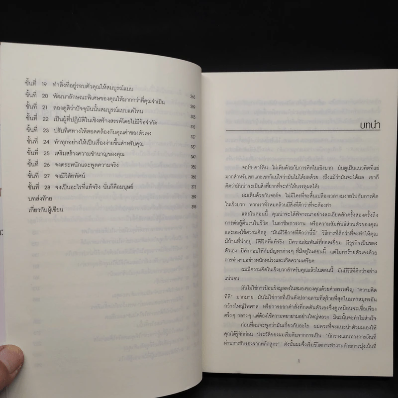 โค้ชคู่กายคุณ 24 ชั่วโมง - Thomas J.Leonard รูปที่ 7