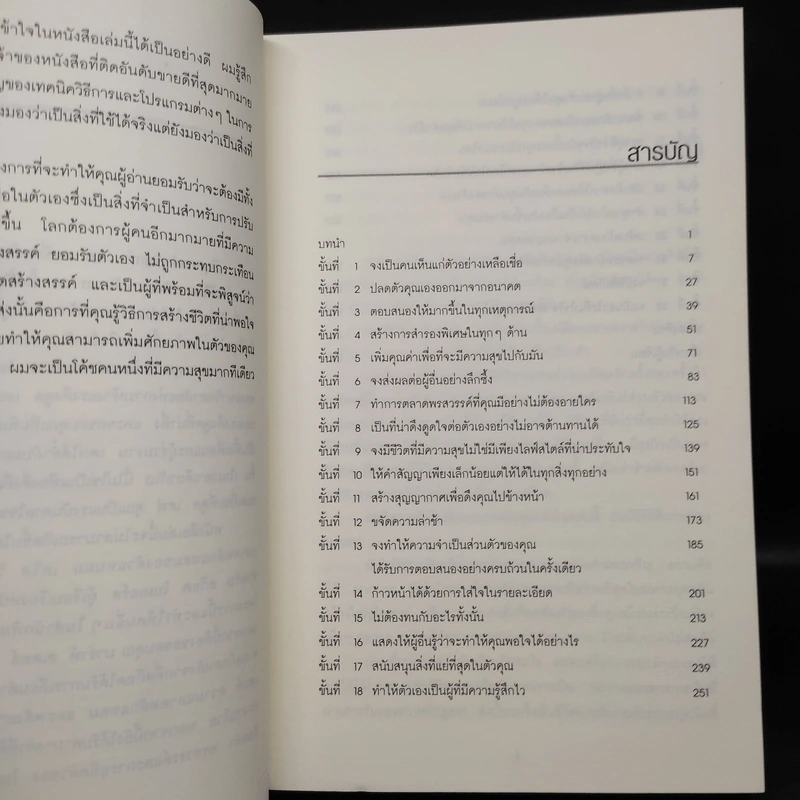 โค้ชคู่กายคุณ 24 ชั่วโมง - Thomas J.Leonard รูปที่ 6
