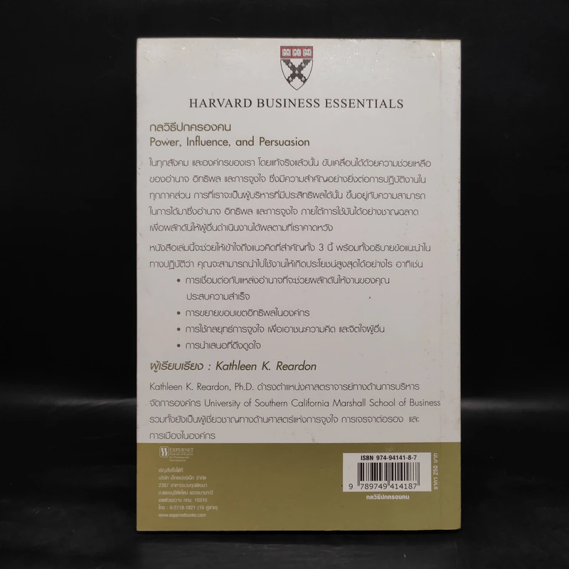 กลวิธีปกครองคน Power, Influence, and Persuasion - Harvard Business Essentials รูปที่ 2