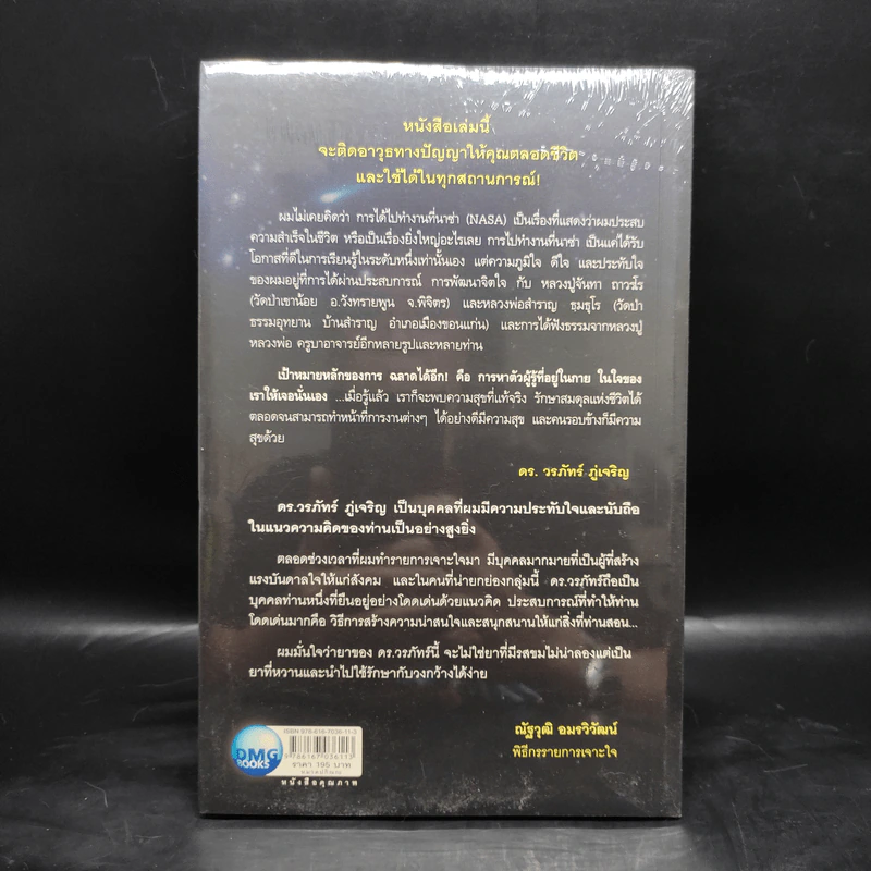 ฉลาดได้อีก - ดร.วรภัทร์ ภู่เจริญ รูปที่ 2