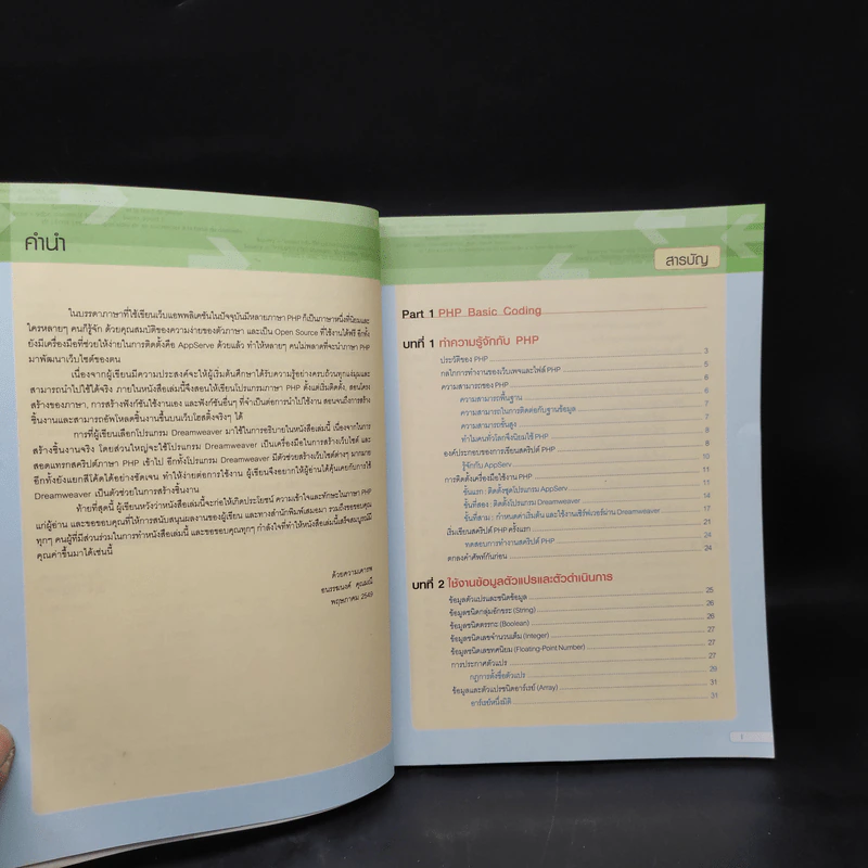 Basic of PHP รูปที่ 6
